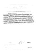 Порошок для лечебного питания Protein Fresubin/Фрезубин банка 300г: миниатюра сертификата №3