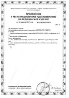 Окутиарз Гидро+ раствор офтальмологический стерильный 0,2% 10мл: миниатюра сертификата №2