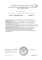 Витамин Д3 Экстра Deksel/Дексель спрей для приема внутрь 2000МЕ 15мл: миниатюра сертификата №2