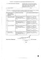 Эзетимиб Канон таблетки 10мг 90шт: миниатюра сертификата №2