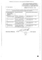 Аторвастатин-ТАД таблетки п/о плен. 20мг 30шт: миниатюра сертификата №2