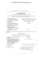 Лозаргид таблетки п/о плен. 12,5мг+100мг 30шт: миниатюра сертификата