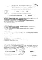 Хелатно-минеральный аминопептидный комплекс медь-аргинин IPH REG RatioNutriLife капсулы 0,6г 90шт: миниатюра сертификата