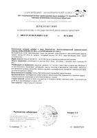 Хелатно-минеральный аминопептидный комплекс медь-аргинин IPH REG RatioNutriLife капсулы 0,6г 90шт: миниатюра сертификата №2