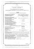Йовидокс мазь для наружного применения 10% 20г: миниатюра сертификата