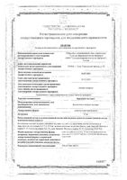 Красавки экстракт суппозитории ректальные 15мг 10шт: миниатюра сертификата №3