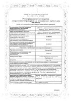 Никоретте вкус морозной мяты резинка жевательная 4мг 105шт: миниатюра сертификата