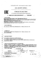 Бифидумбактерин-Экополис для взрослых и детей с 3 лет капсулы 0,2г 30шт: миниатюра сертификата