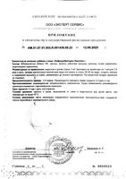 Бифидумбактерин-Экополис для взрослых и детей с 3 лет капсулы 0,2г 30шт: миниатюра сертификата №2