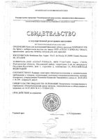 Крем для всесторонней фиксации зубных протезов вкус нейтральный Confident Fix Splat/Сплат 40г: миниатюра сертификата