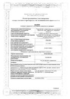 Троксифарм гель для наружного применения 2% 50г: миниатюра сертификата