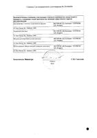 Троксифарм гель для наружного применения 2% 50г: миниатюра сертификата №2