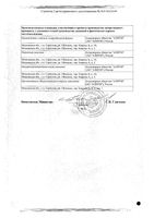 Суматриптан-Алиум таблетки п/о плен. 100мг 10шт: миниатюра сертификата №4