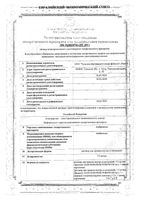 Амброксол с мерным стакончиком раствор для приема внутрь и ингаляций 7,5мг/мл 40мл: миниатюра сертификата
