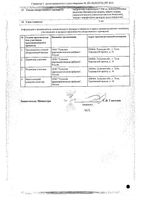 Амброксол с мерным стакончиком раствор для приема внутрь и ингаляций 7,5мг/мл 100мл: миниатюра сертификата №2
