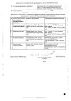 Сибрава раствор для п/к введ. шприц 284мг 1,5мл: миниатюра сертификата №4