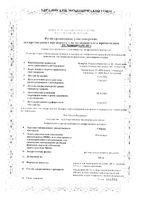 Сибрава раствор для п/к введ. шприц 284мг 1,5мл: миниатюра сертификата
