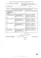 Макрогол Канон порошок для приг. раствора для приема внутрь пакет 10г 20шт: миниатюра сертификата №2