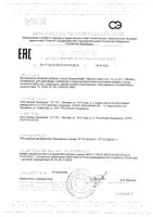 Фиточай брусни Health Здоровье фильтр-пакеты 1,5г 20шт: миниатюра сертификата