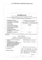 Леводопа+Карбидопа+Энтакапон-Тева таблетки п/о плен. 50мг+12,5мг+200мг 30шт: миниатюра сертификата