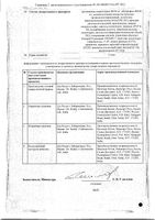 Новиган Леди таблетки п/о плен. 80мг+400мг 10шт: миниатюра сертификата №2