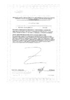 Псиллиум Tetralab/Тетралаб капсулы 750мг 60шт: миниатюра сертификата №2