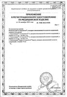 Композитрон 2 раствор для инъекций шприц 0,2% 2мл: миниатюра сертификата №2