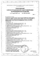 Тест-экспресс для качественного определение антител и антигена в крови к ВИЧ-1 и 2 типа р24 мультиВИЧ Имбиан: миниатюра сертификата №2