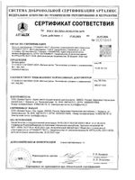 Диски ватные Classic Premial/Премиал 100шт: миниатюра сертификата