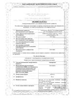 Циннаризин таблетки 25мг 50шт: миниатюра сертификата