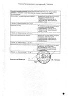 Дроперидол раствор для в/в и в/м введ. амп. 2,5мг/мл 2мл 5шт: миниатюра сертификата №4