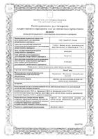 Ринза Кидс вкус малины порошок для приг. раствора для приема внутрь саше 3г 10шт: миниатюра сертификата