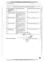 Гидрокортизон мазь для наружного применения 1% 15г: миниатюра сертификата №2