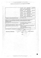 Квинсента раствор для п/к введ. шприц-ручка 0,25/0,5мг/доза 1,5мл+Игла 6шт: миниатюра сертификата №2