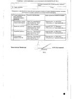 Пронокогнил таблетки с пролонгированным высвобождением п/о плен. 50мг 30шт: миниатюра сертификата №2