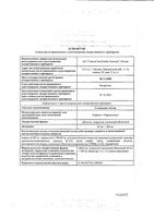 Солпадеин Актив таблетки п/о плен. 65мг+500мг 12шт: миниатюра сертификата