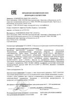 Бальзам для губ SOS Evo/Эво 2,8г: миниатюра сертификата