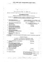 Ацикловир таблетки 400мг 21шт: миниатюра сертификата