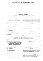 Лорноксикам Канон таблетки п/о плен. 8мг 30шт: миниатюра сертификата