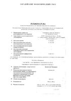 Целекоксиб Органика капсулы 100мг 10шт: миниатюра сертификата