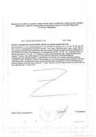 Мультивитамины для детей GLS капсулы 450мг 60шт: миниатюра сертификата №2