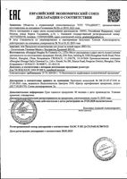 Маска тканевая питательная с экстрактом дрожжей Bio-G/Био-Джи 25мл 6шт: миниатюра сертификата