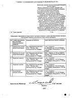 Розулип Плюс капсулы 5мг+10мг 30шт: миниатюра сертификата №2