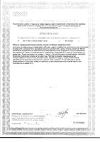 Урокомплекс+ Complex SW капсулы 423,4мг 60шт: миниатюра сертификата №2