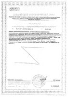 Липрина управление весом хитозан капсулы 383мг 90шт: миниатюра сертификата №2