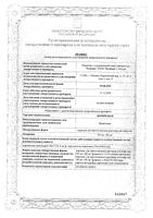 Дорипенем порошок для приг. раствора для инфузий 250мг: миниатюра сертификата