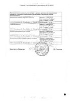 Дорипенем порошок для приг. раствора для инфузий 250мг: миниатюра сертификата №2