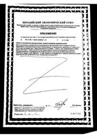Триасте куркумин капсулы 360мг 90шт: миниатюра сертификата №2