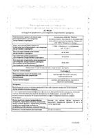Клебсифаг раствор для приема внутрь, наружного и местного применения 20мл 4шт: миниатюра сертификата