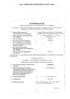 Альфосфаль гель для приема внутрь пак. 2,08г 6шт: миниатюра сертификата №3